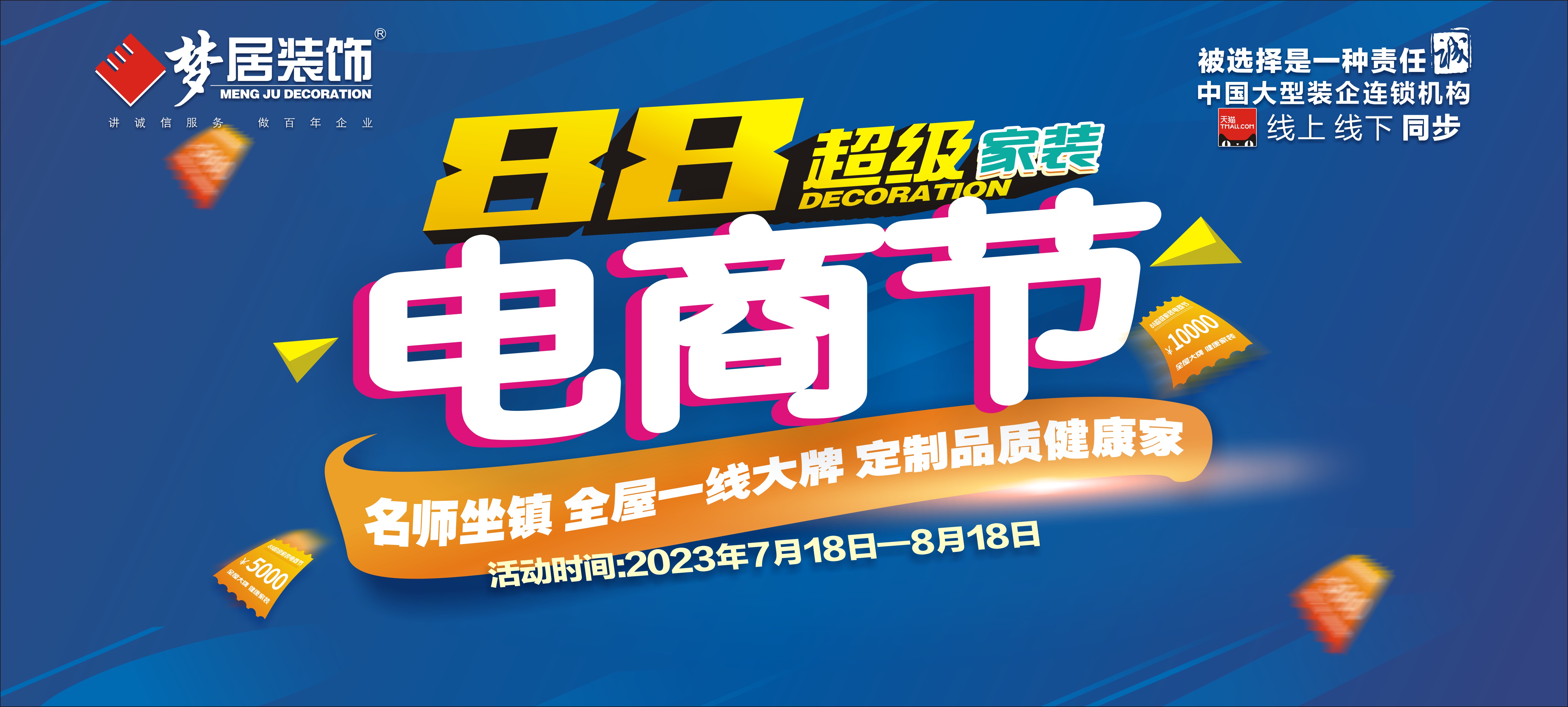 玩轉(zhuǎn)今夏！夢居88超級家裝電商節(jié)人氣滿滿——豪禮相送，品質(zhì)先行！眾多家裝驚喜等你來！